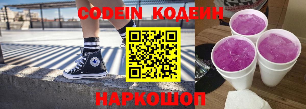 Славянск-на-Кубани  Codein Purple Drank  Кодеин Purple Drank  наркота  Вход с VPN 