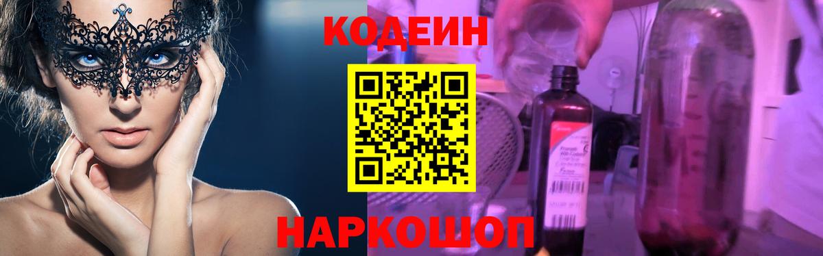 Кодеиновый сироп Lean напиток Lean (лин) Славянск-на-Кубани