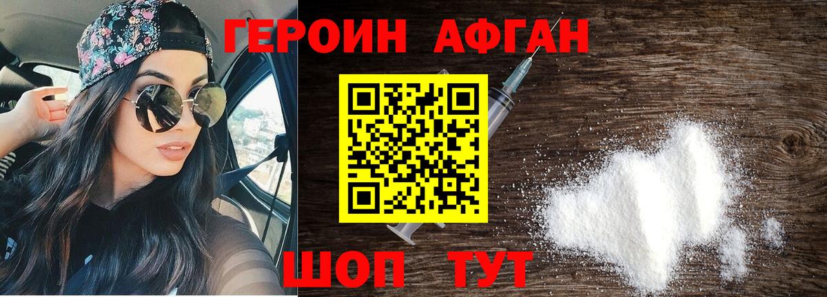 ГЕРОИН хмурый Славянск-на-Кубани