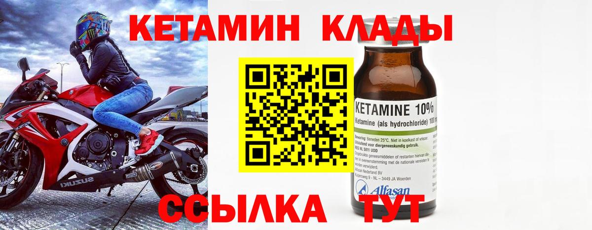 Славянск-на-Кубани  КЕТАМИН ketamine  Вход с VPN 