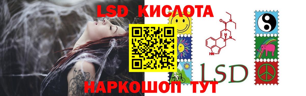 ЛСД экстази кислота Славянск-на-Кубани