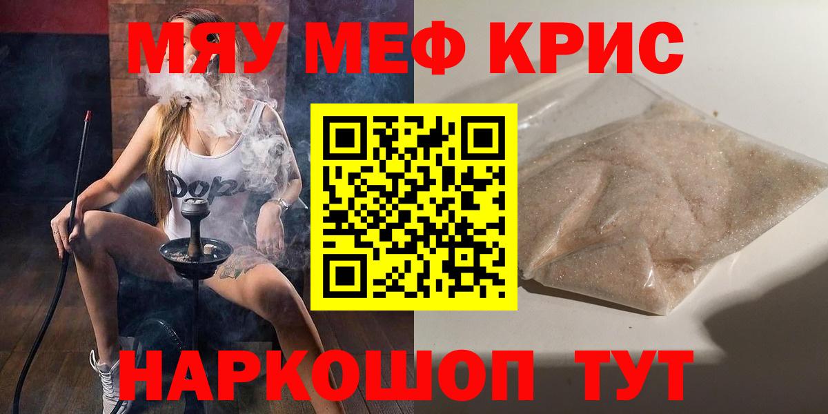 Мефедрон  Вход с VPN  Меф мяу мяу  Славянск-на-Кубани  Мефедрон мука 