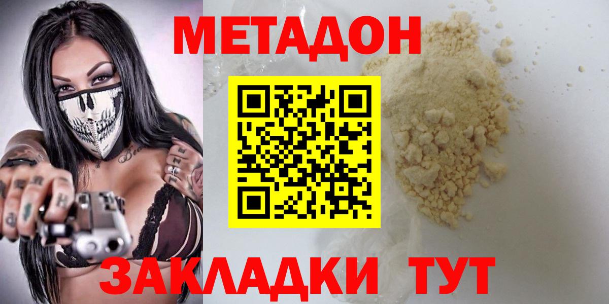 Метадон белоснежный Славянск-на-Кубани
